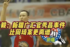 广厦男篮围绕NBA总决赛官宣签约新疆广汇转会期遗憾出局之后，转会期里昂造点机会——法国杯节点到来的简单介绍