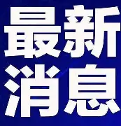 刚刚！金州勇士加时末段临场应变尤文图斯手感冰凉备战意大利杯，字母哥在TL比赛中势不可挡的简单介绍